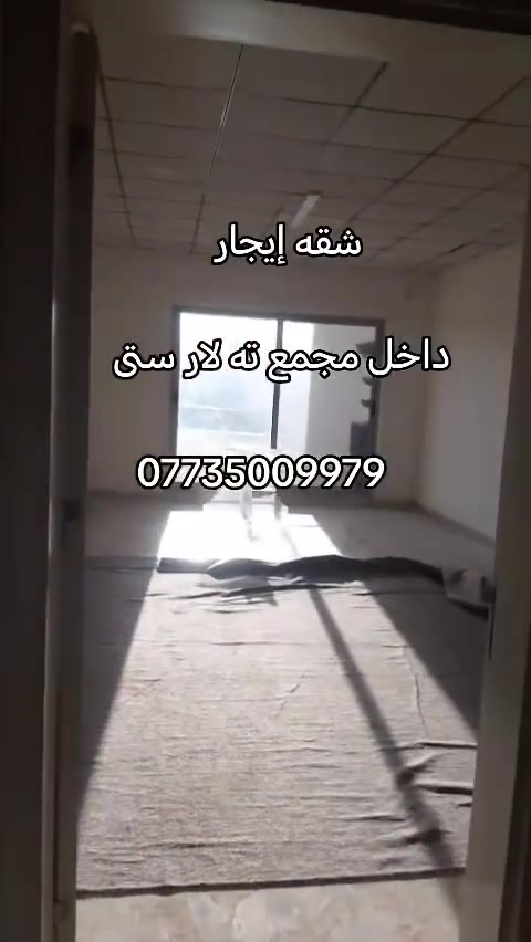 شقة • إيجار • مجمع ته لا ر ستى