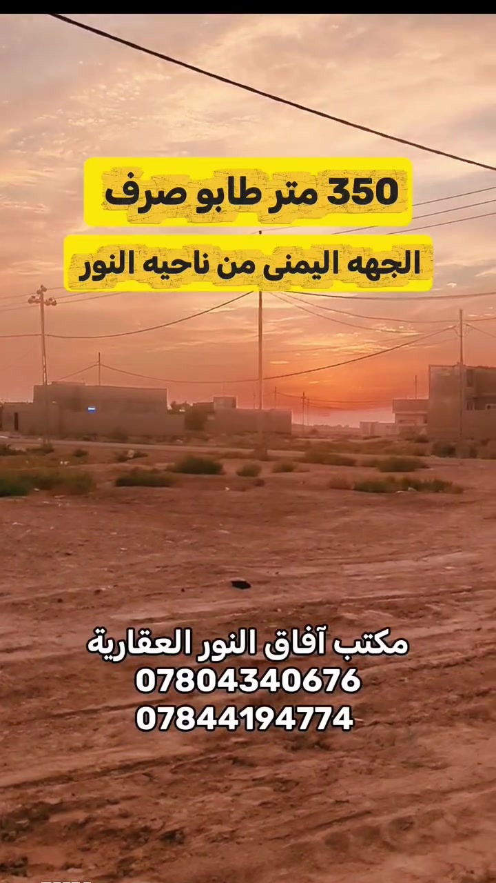 ناحية النور • الجهة اليمنى • ٣٥٠م