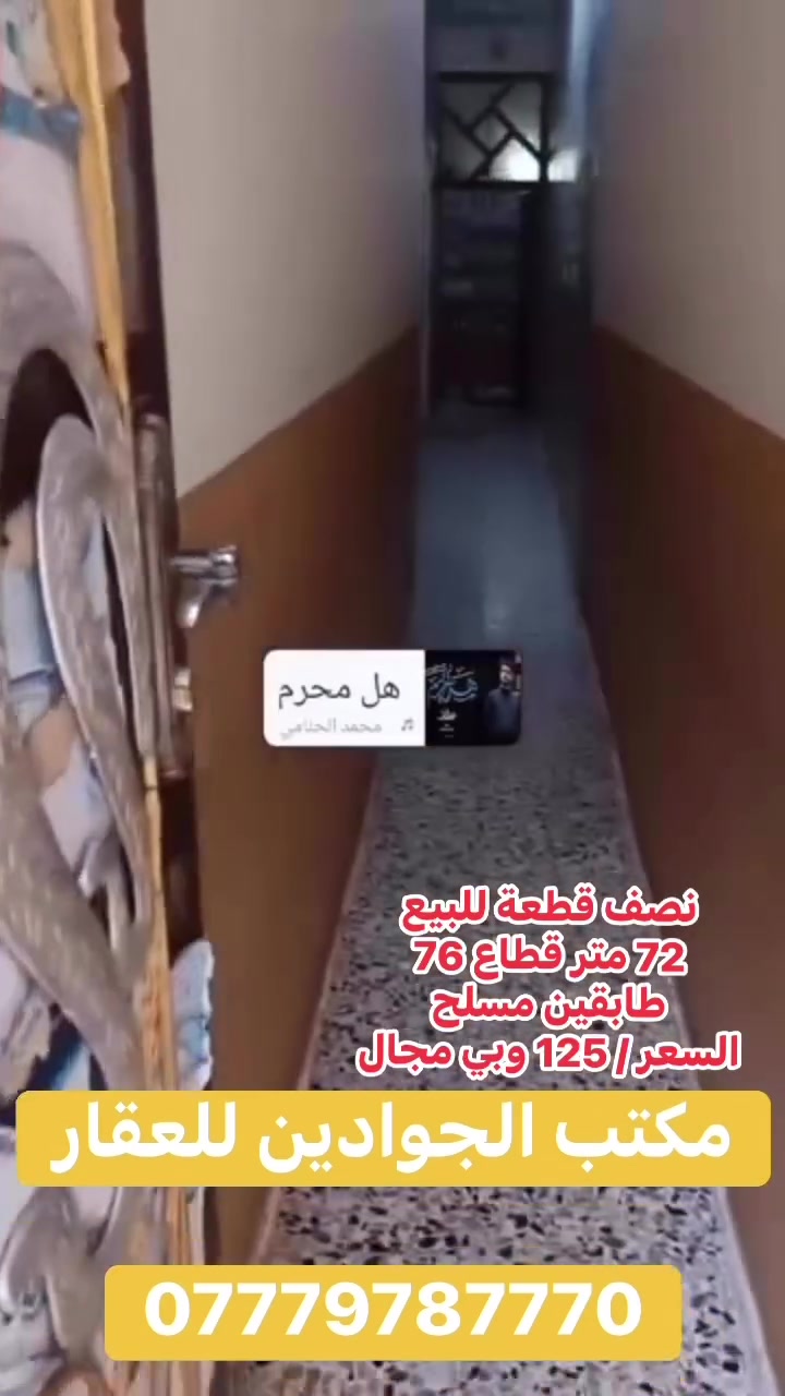 نصف قطعة • ٧٢م • مدينة الصدر