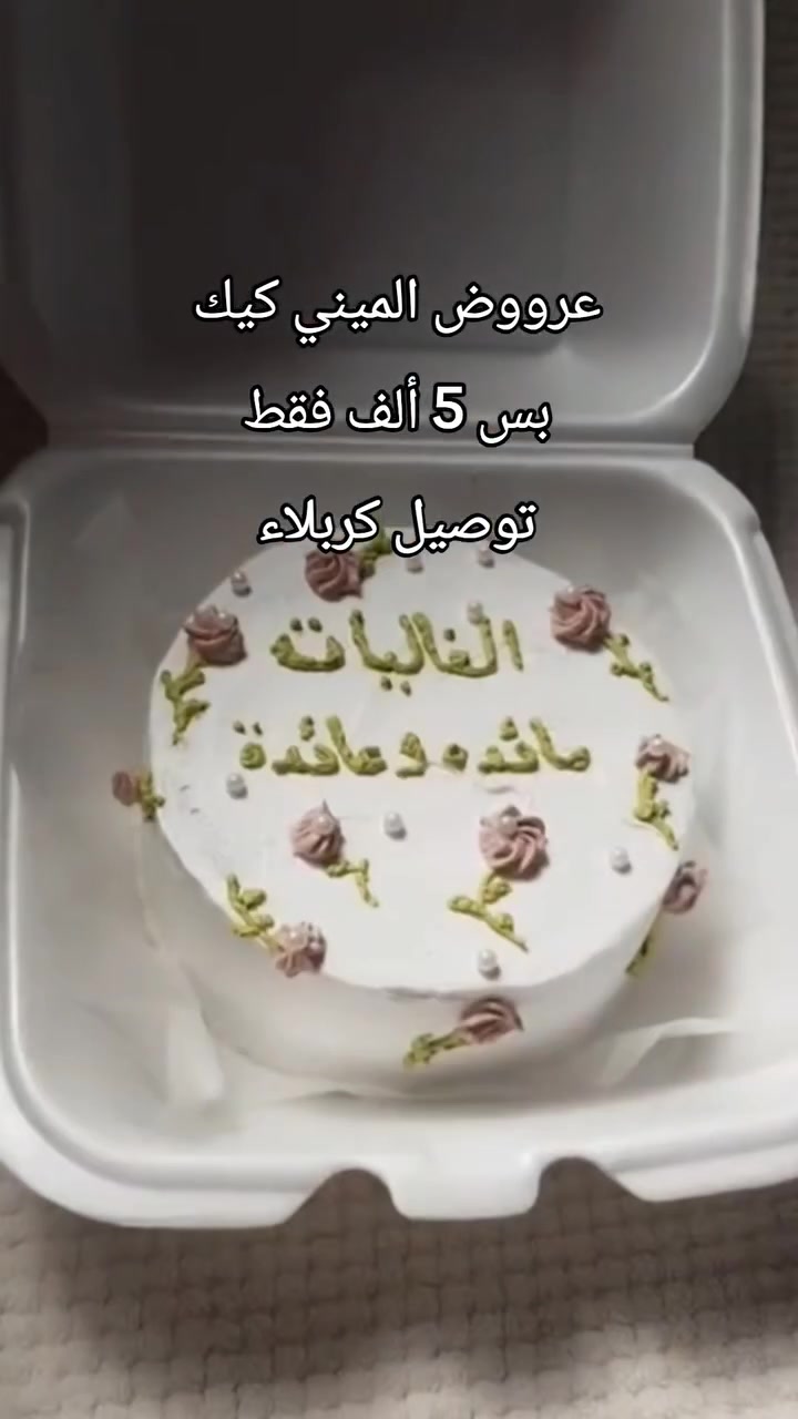 عرووض • ميني كيك • توصيل كربلاء