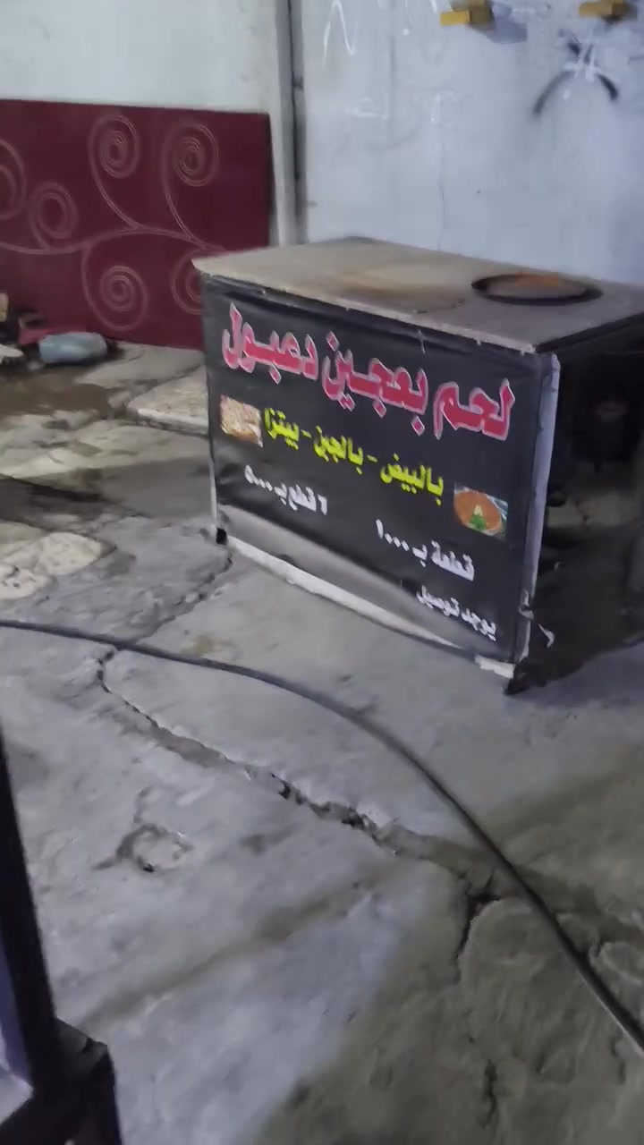 غراض لبيع مال مطعم فرن مال بيتزا ومجمده عاموديه 
وعجانه وميوزه وكراسي وشويه مال هبركر ابيع شلع شراي يتصل مكاني بغداد الحديده ***********
