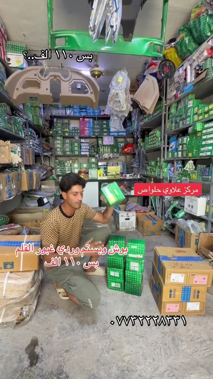 مركز علاوي حلواص جمله مفرد

بابل الحمزه الغربي
باشيه شارع المتنزه
قرب الصيدليه

يوجد خدمة توصيل 🚚 كافة محافظات العراق 🇮🇶 
***********
