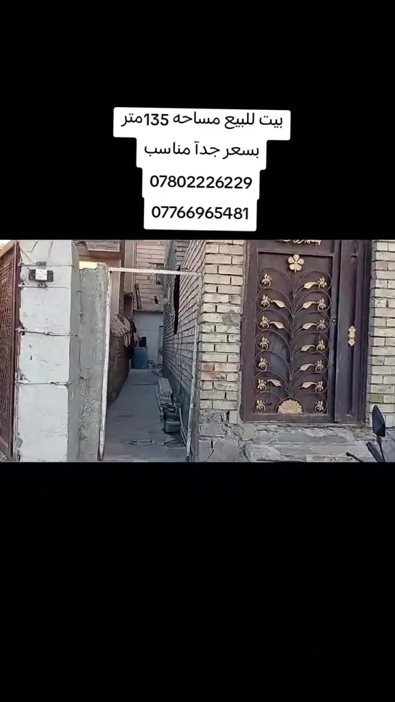 بيت للبيع حي العسكري قرب سوق العابد قطاع ل 13 
طابقين خلفي 
مساحة البيت 135متر 
عرض الممر متر ونص 
سعر البيت جدآ مناسب 
60مليون مع المجال 
***********
***********

@إشارة إشارة 
إشارة 
إشارة إلى الأصدقاء 󱢏
