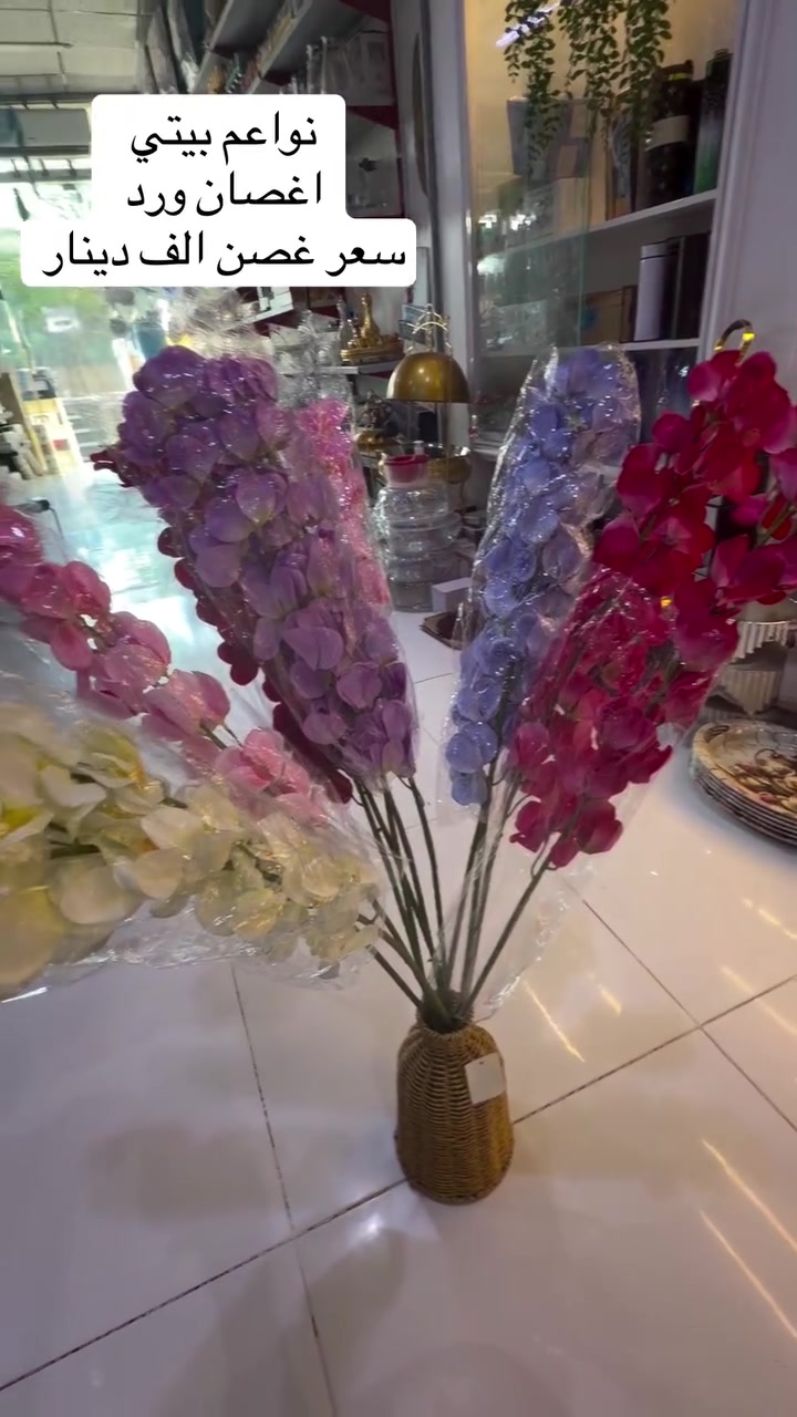 اغصان ورد باللوان مختلفه اصطناعي بدزين عصري حديث وراقي
السعر (الف دينار)😃😜😂
البيع نقدا وقسط
توت توت تعالي النواعم بيتي كلشي موجود😜🤪😋
🧿﷽ 🧿
#نواعم بيتي المواد المنزليه
 
بضاعة جديدة ومنوعة موديلات واشكال مختلفة راقية وأنيقة ومفيدة جدا تجدونها في نواعم بيتي  
العنوان / العزيزية شارع سيد عزي مجاور علي العتبي للذهب عمارة احمد صبر
يتوفر لدينا خدمة توصيل داخل العزيزية مجاناً 
توصيل لكافة محافظات العراق

👌للحجز ارسال صورة المنتج ورقم الهاتف 
الحجز مراسلة الصفحة أو الاتصال على الرقم ***********\*********** 
🏠الدوام من الساعة التاسعة صباحاً  لغاية الساعة التاسعة ليلآ
اسعارنا تنافسية ومخفظة جداً ....ويدللون 😁😃
نواعم بيتي #تسوق #ترند#تسوق #نواعم بيتي
