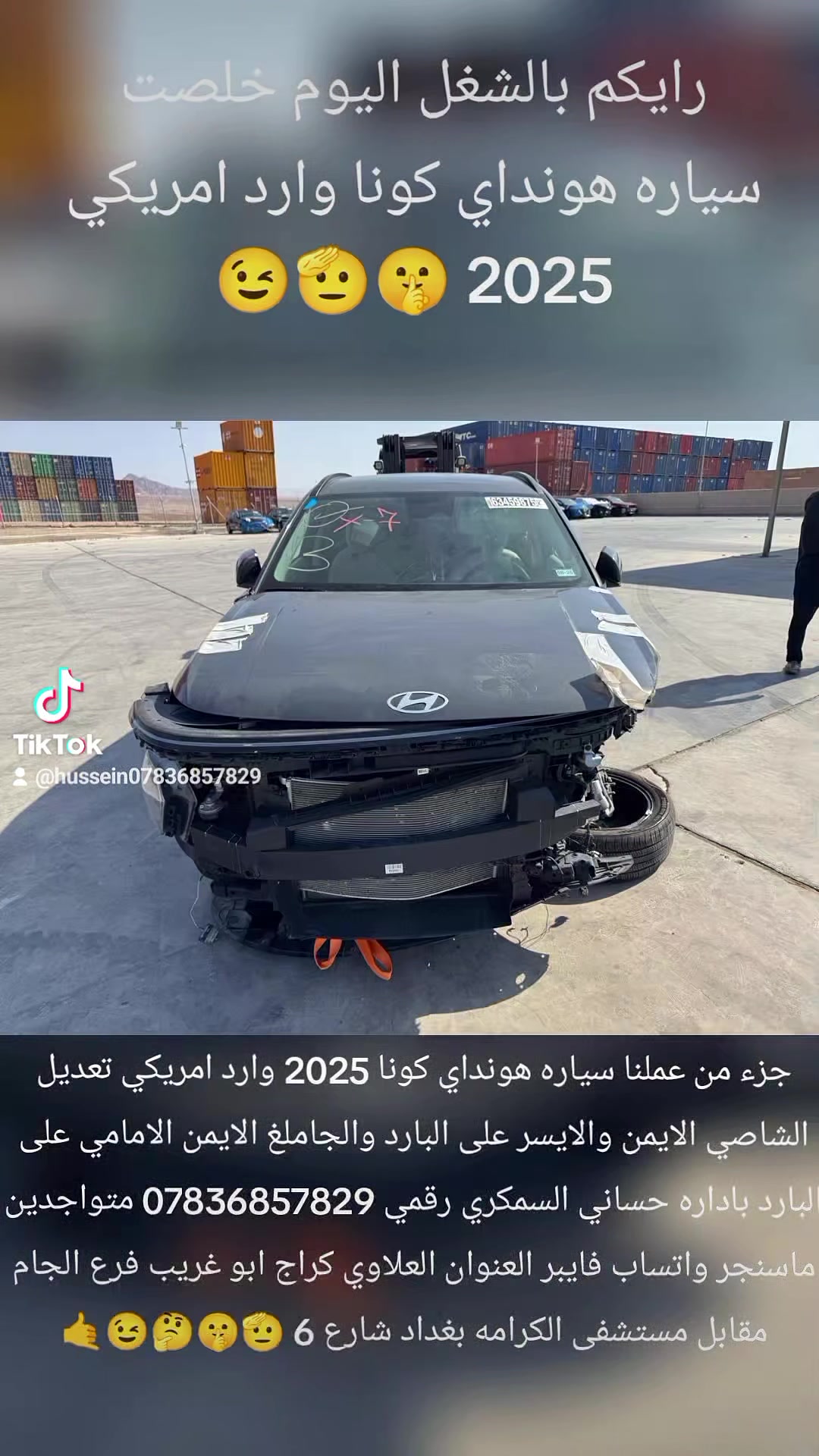 حساني الشمري لسمكرة السيارات الحديثة رقمي *********** 📞
جزء من عملنا 

سياره هونداي كونا وارد امريكي 2025 قبل و بعد شغل درجه اولى باداره حساني السمكري 

اختصاصنا تعديل على البارد 

باداره حساني السمكري 

رقمي *********** 📞📞

متواجدين ماسنجر واتساب فايبر 

العنوان الفراع الاول العلاوي كراج ابو غريب فرع الجام مقابل مستشفى الكرامه بغداد شارع 6 الفراع الثاني البياع الاشاره مل بياع الخدمي 🔨🔨⚒️⚒️🛠️🛠️🫡🤫🤔😉🤔😉

نص مكتوب في الصور:
- 63459875X