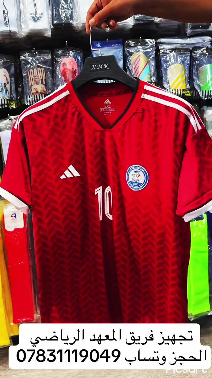 الزي الجديد الفريق شباب المعهد الرياضي 
             من النجف الأشرف   
          كتيبة الكابتن  عقيل الكرعاوي
      عمل وطباعه مجمع هشام للتجهيزات الرياضية 
        النجف الأشرف حي الانصار قرب عدادية علي الوردي 
                      *********** وتساب تلكرام 
    *********** ☎️☎️***********             -
