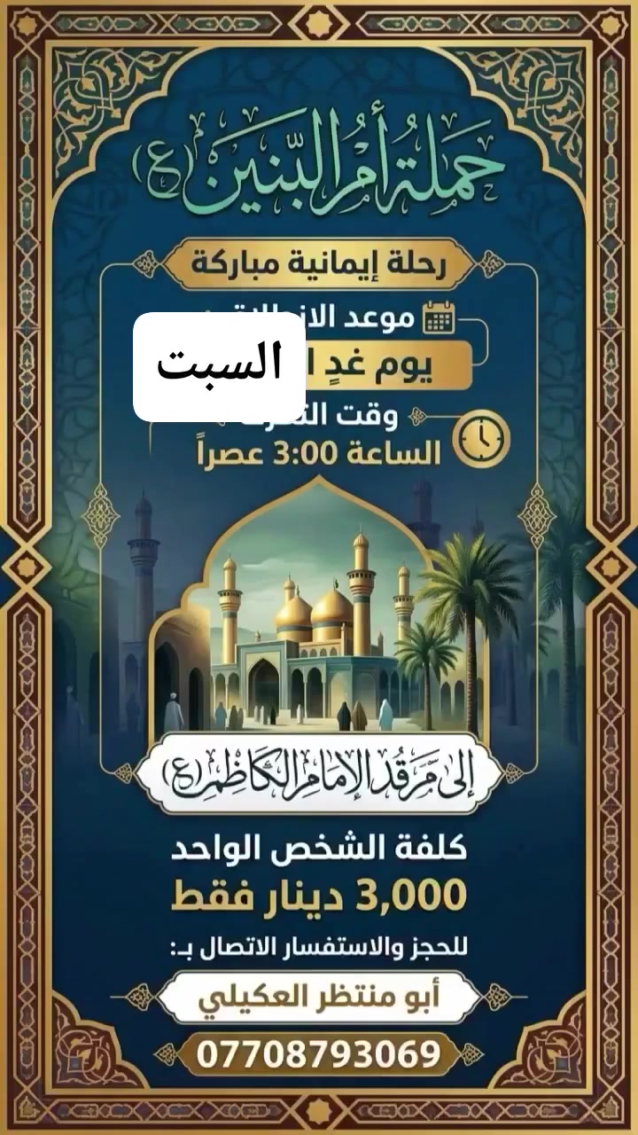 حملة أم البنين • كربلاء • بعد صلاة الصبح
