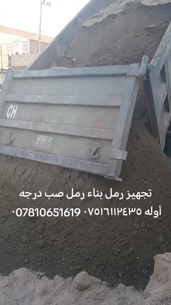 تجهيز كافت المواد البناء بغداد *********** ٠***********
