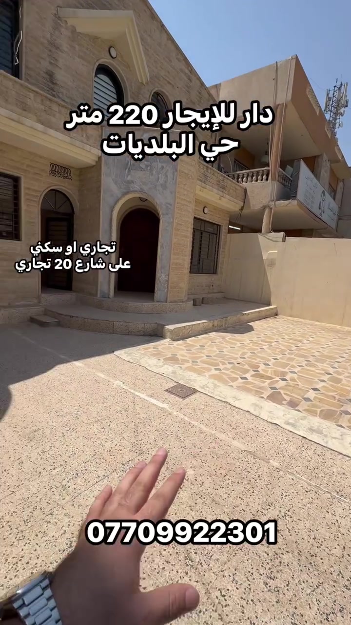الموصل • بدل الايجار • ٢٢٠م
