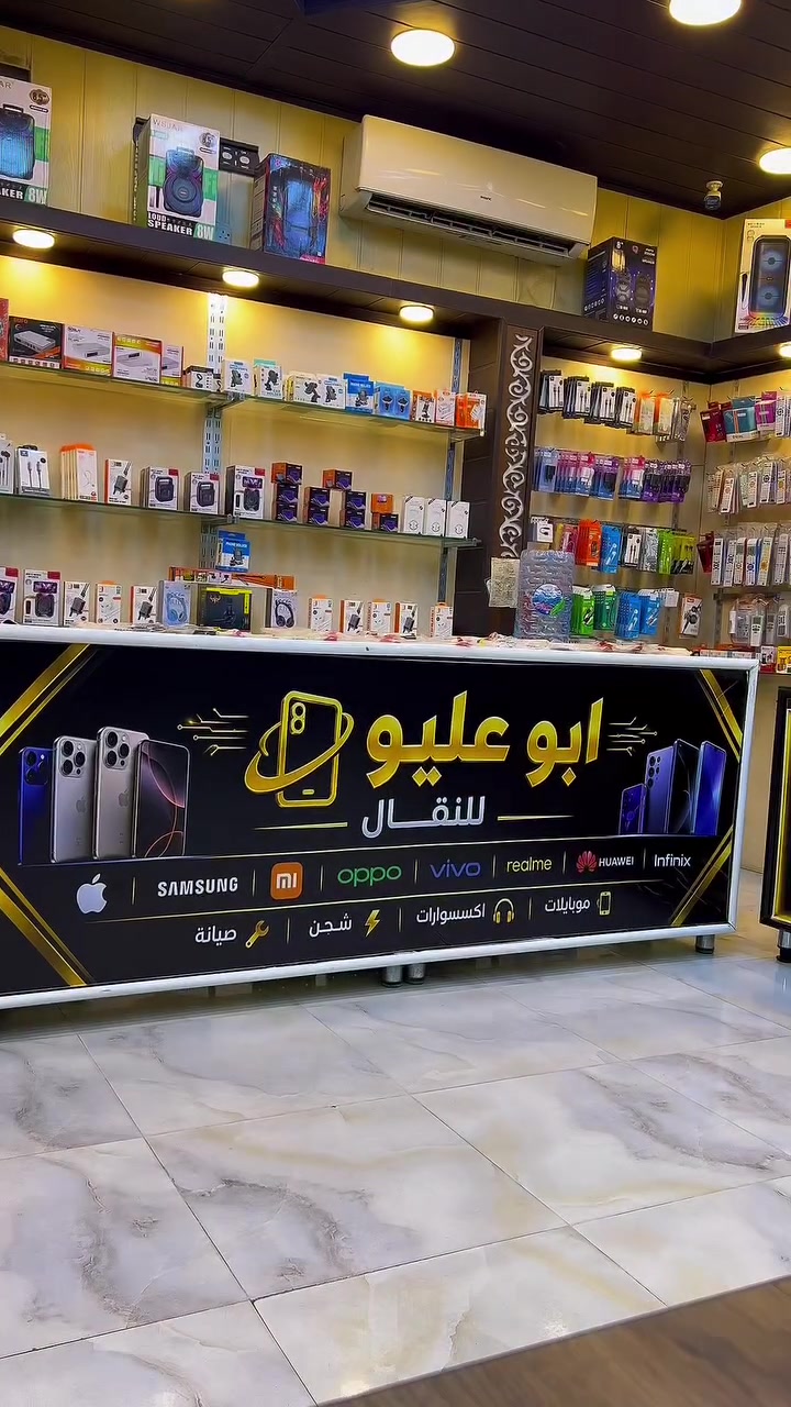 مو مجرد باور بانك… 🔋
اختار القوة اللي تناسبك ⚡

🔋 سعات متعددة
⚡ شحن سريع
📱 خيارات لأكثر من استخدام
✨ جودة وأناقة بتفاصيلها

اختار احتياجك… والباقي علينا.

📍 أبو عليو | الكوت – شارع ألف عافية
 #ابوعليو #باور_بانك #شحن_سريع #شواحن #اكسسوارات #هواتف_العراق #الكوت #واسط #اكسبلور #ريلز_العراق #اكسبلور_العراق
