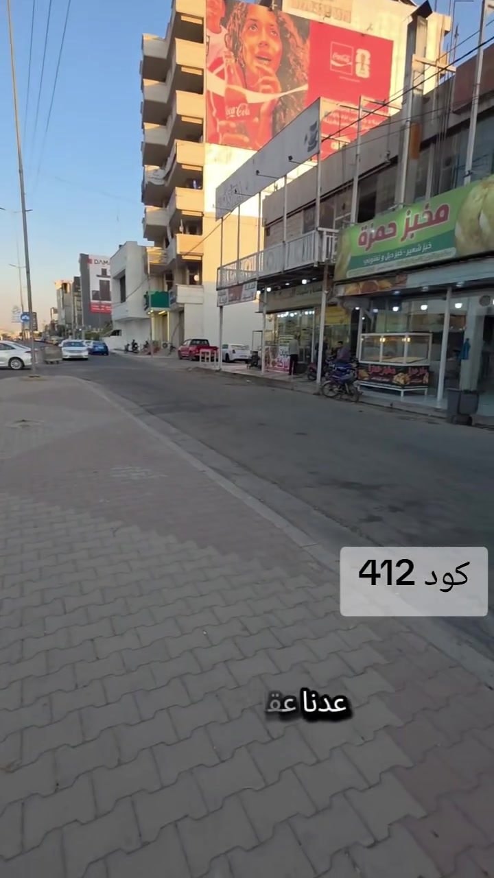 قطعة أرض تجارية للبيع – كركوك  ساحة الاحتفالات 🔥

📍 موقع راقي ومميز جداً في منطقة ساحة الاحتفالات
📐 المساحة الكلية: 350 متر
📜 بالطابو: 273متر
🏗️ واقع حال: 350 متر
🏢 تجاري بحت — مناسب جداً للاستثمار والمشاريع التجارية

✨ موقع استراتيجي
✨ جاهز للسكن والاستثمار
✨ فرصة مميزة لأصحاب المشاريع والمستثمرين
💰 بسعر مناسب جداً ومميز

📌 سعر المتر خاص لطفاً🔥

📞 للحجز والاستفسار:
مراجعة أورنس خير الله للعقارات
***********
كود رقم 212.
لا تفوّت الفرصة، موقع تجاري مميز وبسعر لا يُعوّض! 🔥
