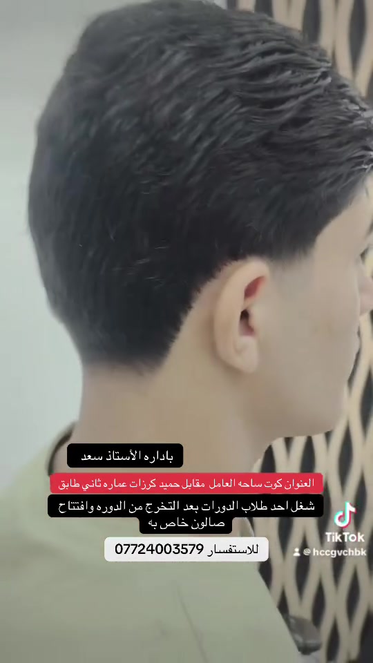 خريج دورة • صالون خاص • علاوي هادي
