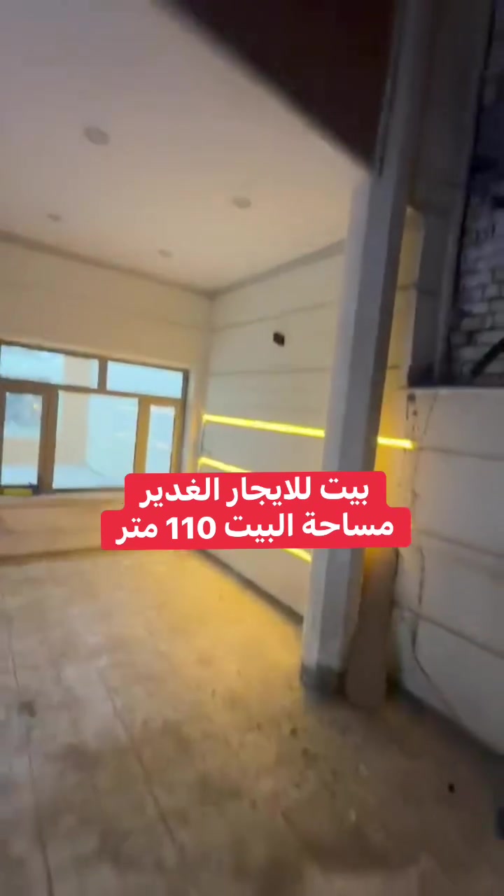 بيت للايجار يصلح تجاري او سكني منطقة الغدير قرب جسر الامانه مساحة 110 متر يحتوي على 4 غرف نوم مطبخ حار وبارد 
للاستفسار :- ***********

