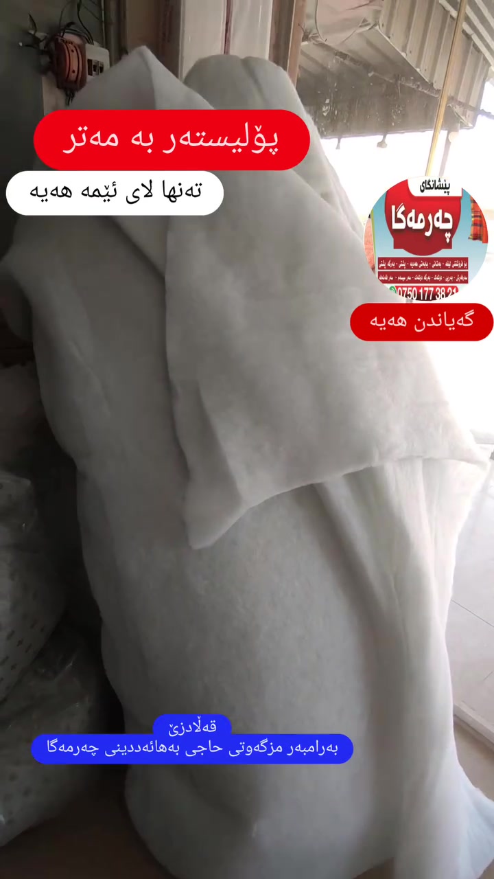 قماش بوليستر • عرض ٢٤٠سم • قەڵادزێ