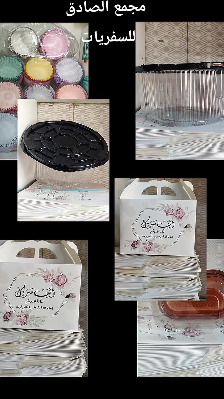 السلام عليكم 
يوجد لدينا 
  كافة انواع السفريات
 الخاصة بالاعراس
بوكس اعراس 
حافظات كيك
قوالب كيك 
كب كيك 
شوكات بانواعها 
ملاعق بانواعها 
    زورونا/ نعمانية /شارع 60 
للعلم يوجد جملة+مفرد 
بأنسب الاسعار +يوجد خدمة توصيل 
للأتصال ***********
مجمع الصادق للسفريات
