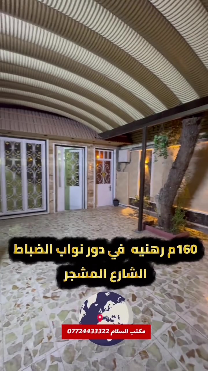 ((توجد رهنية)) 160م دور نواب الضباط -الشارع المشجر 
الرهنيه 100 مليون الايجار 150 الف
يحتوي على مدخلين طرمه واسعه وصاله وممر وحولي مطبخ ومطبخ حار وغرفه نوم وخدمات والطابق الثاني غرف عدد 2 وخدمات ***********

