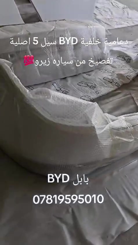 BYD بابل
حله حي الصناعي مجاور محطة تعبئة وقود اسد بابل
للتواصل 
واتس اب ***********
محمول ***********
 #بابل  #كربلاء  #نجف  #العراق  #حله

