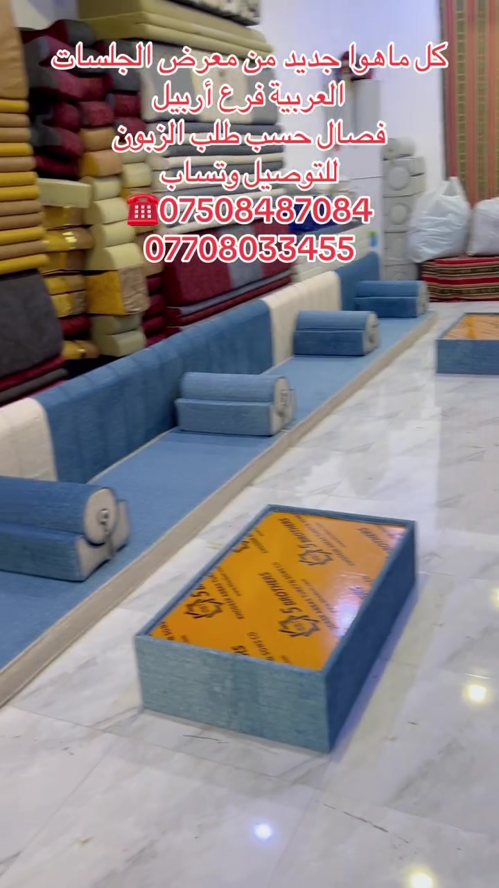 جلسات عربية • تصميم حسب الطلب • توصيل