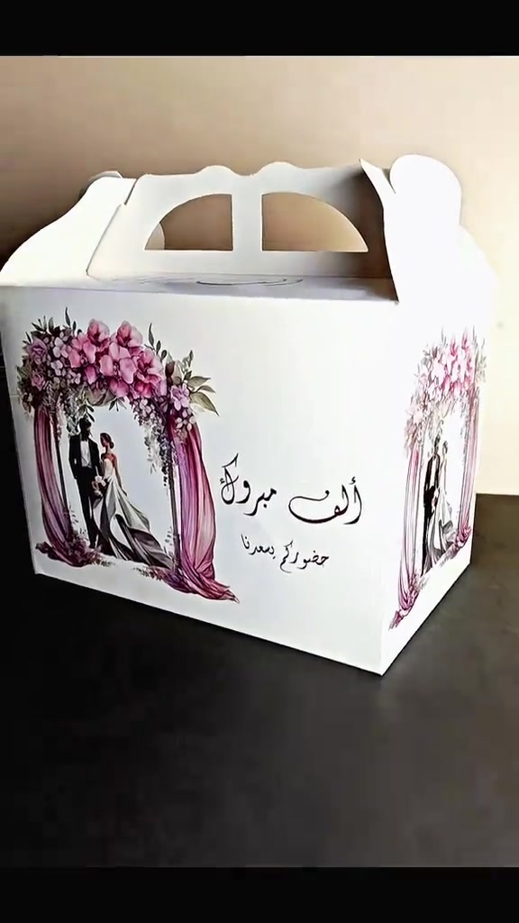 خطوبة • توزيعات • بغداد