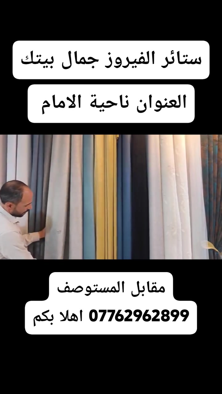 جمال الفيروز يكتمل بأناقة تفاصيل منزلك.

#ستائر_فيروزي #ديكور_داخلي #ستائر_فيروزي #ستائر_مودرن 
#أناقة_المنزل #ألوان_الفخامة
