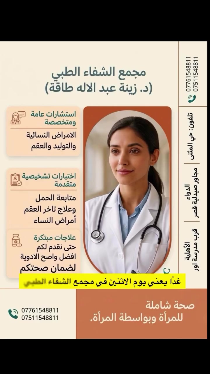 #دكتورة زينه عبدالإله طاقة
#اختصاص  الأمراض النسائية والتوليد والعقم 
إذا تحتاج تحجز، إحنا بخدمتك:
***********
***********
تابع الصفحة، وسوّ منشن لشخص لازم يشوف هالفيديو

