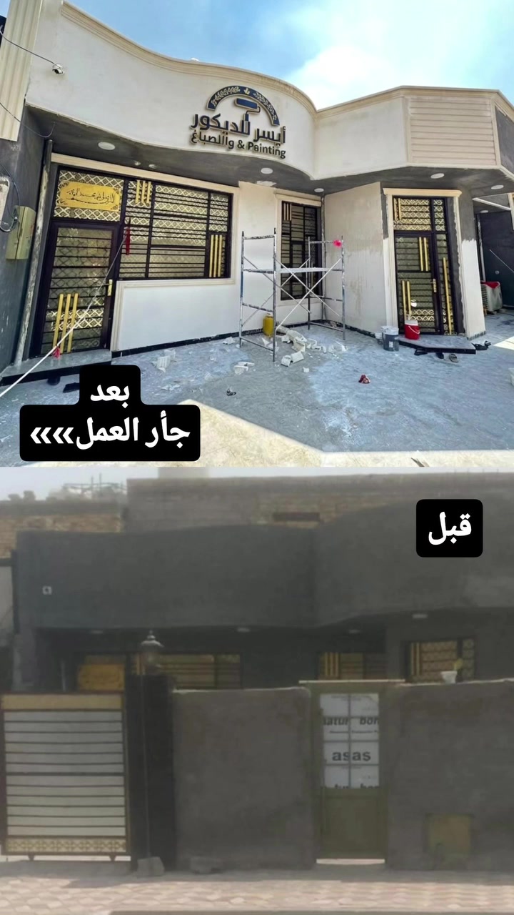 ايسر للديكور والصباغ شغل جبس بورد
واجهات بل فوم وطلس ورقه انواع الصباغ من شركة جزيره وجويتن الاستفسار على الرقم ***********
