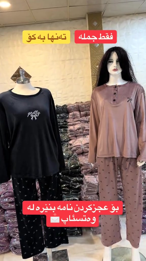 جملة ملابس • ملابس نسائية • واتساب