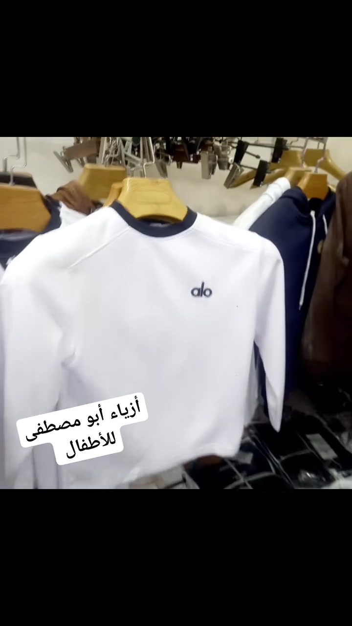 أزياء أبو مصطفى • ملابس أطفال • طويريج