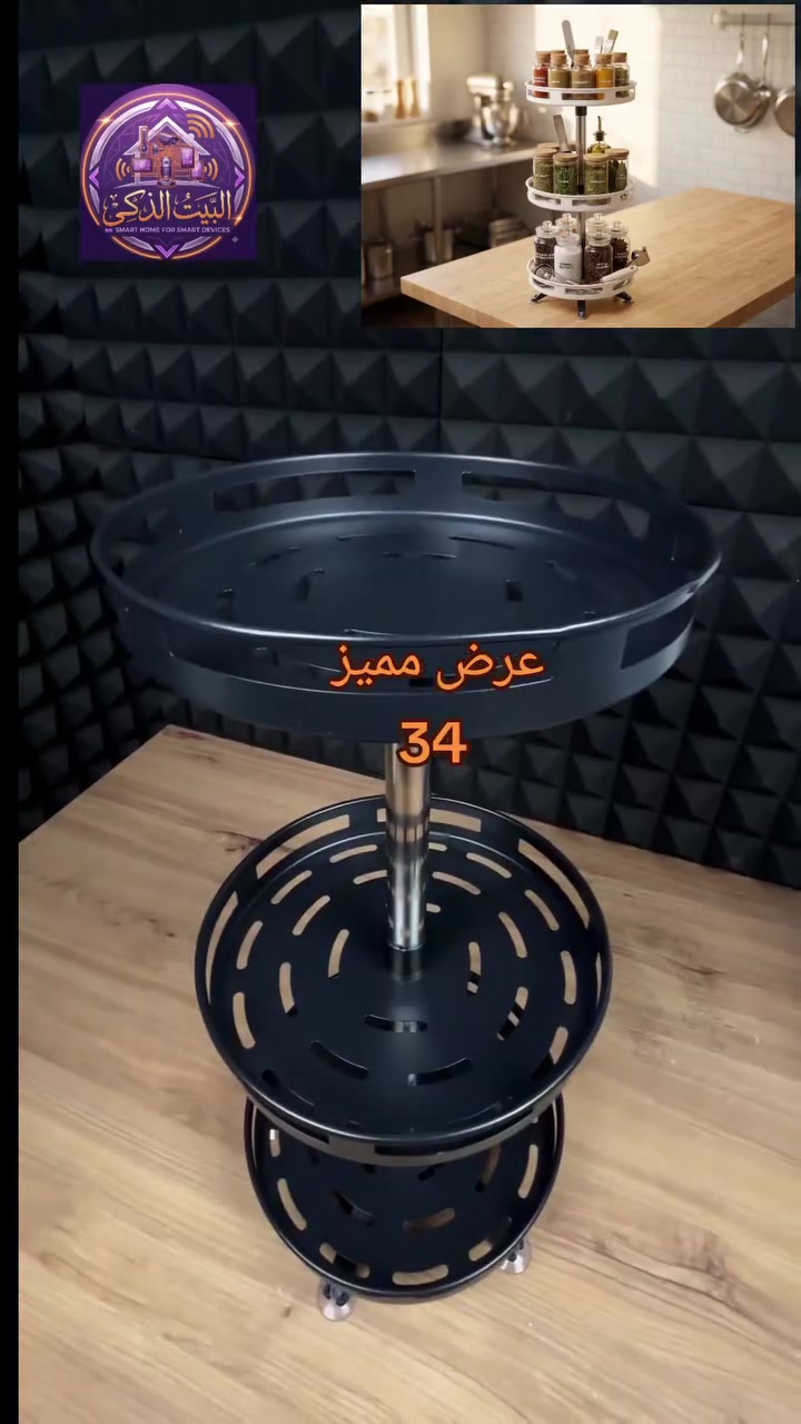 منظم مطبخ • دوار ٣٦٠ • ٣ طبقات