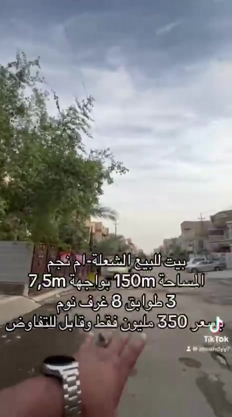 السلام عليكم بيت للبيع العنوان بغداد الشعلة ام نجم شارع سالم سعر البيت 325 وبي مجال المهتم يتصل على الرقم ***********
