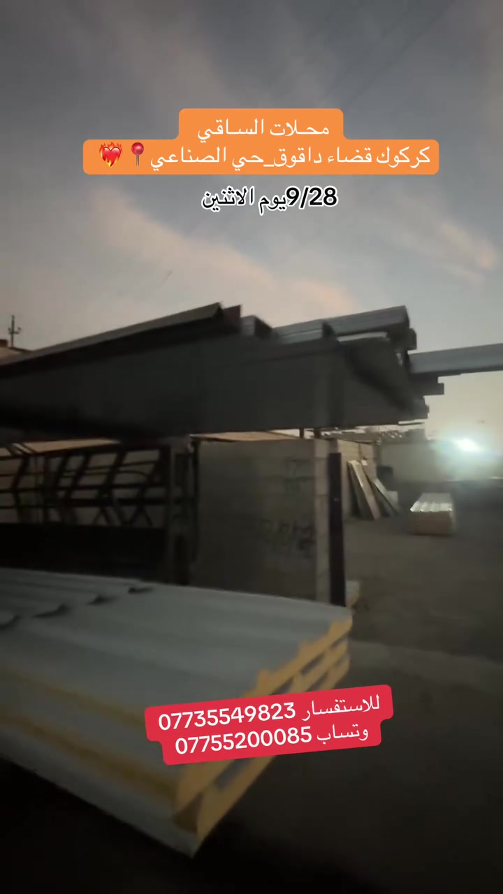 كركوك قضاء داقوق _حي الصناعي📍❤️‍🔥
