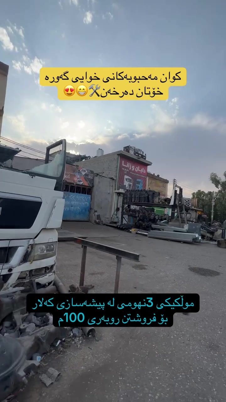 پیشەسازی کەلار • ١٠٠م • ٣ طوابق