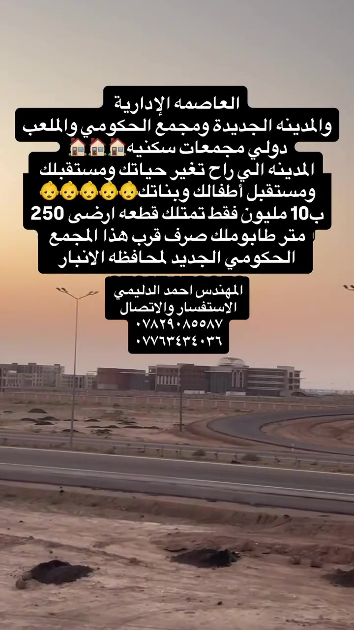 قرب المجمع الحكومي • العاصمه الإدارية • ٢٥٠م