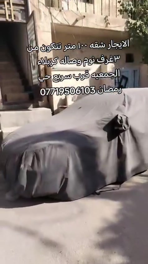 كربلاء الجمعيه • ١٠٠م • ٣غرف