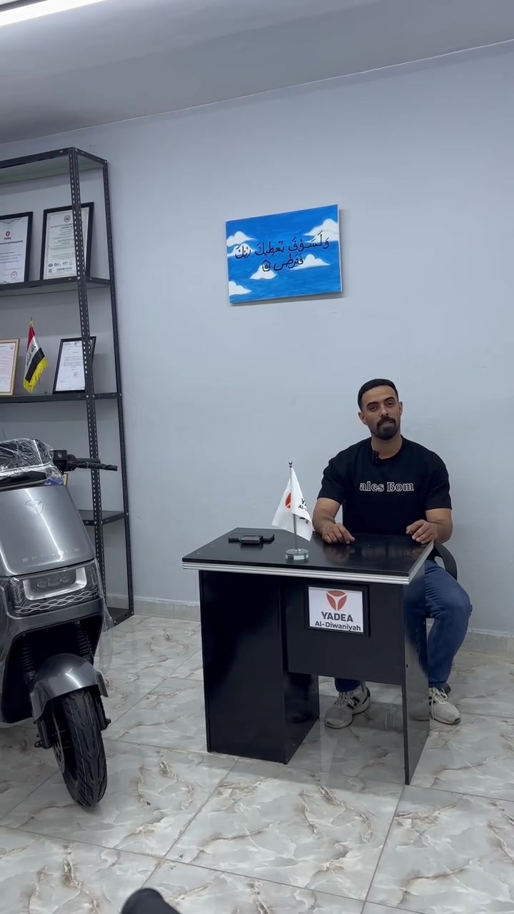 بشرى سارة لأهلنا الأحبة في الديوانية! 🌟
تم بحمد الله وتوفيقه، وفي إطار التعاون المشترك بين مجمع أنس الموسوي ووكالة Yadea العالمية للدراجات الكهربائية، افتتاح الوكالة الحصرية لشركة Yadea في محافظة الديوانية!
نوفر لكم أحدث الموديلات العالمية بتصاميم عصرية وجودة عالية تجمع بين الأداء القوي والنقل الذكي.
💳 تسهيلات الدفع (نظام الأقساط):
 متوفر بالتقسيط المريح لحاملي بطاقة ماستر كارد الرافدين.
 فترة التسديد تصل إلى 10 أشهر.
🛡️ تفاصيل الضمان المعتمد:
 3 سنوات ضمان: على البطارية والملف.
 سنتان ضمان: على المحرك والمنظومة الكهربائية.
📌 عناويننا في الديوانية:
 وكالة Yadea (الفرع الحصري): تقاطع جامع الحكيم - مجاور أزياء صبايا
 مجمع أنس الموسوي: تقاطع شارع المواكب - قرب جامع المصطفى (ص)
📞 للتواصل والاستفسار:
 ***********
 ***********
أهلاً وسهلاً بكم، زورونا لتتعرفوا على جودة المستقبل! 🔋🚲
#الديوانية #مجمع_أنس_الموسوي #Yadea #دراجات_كهربائية #أقساط #ماستر_كارد_الرافدين #نقل_ذكي #تكنولوجيا
