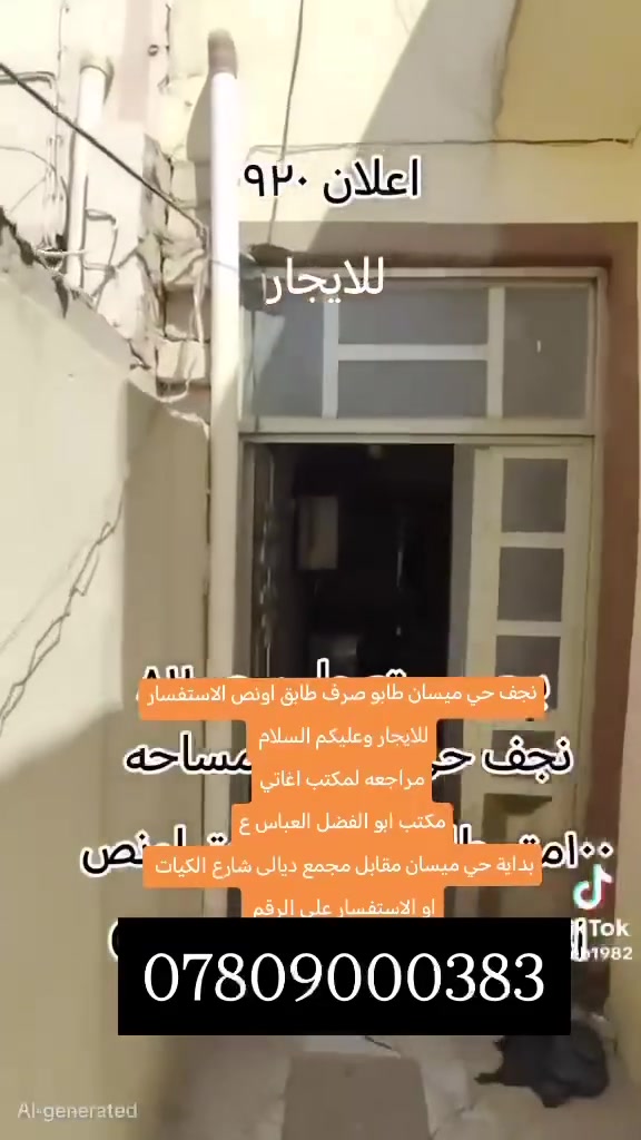 نجف • حي ميسان • للإيجار