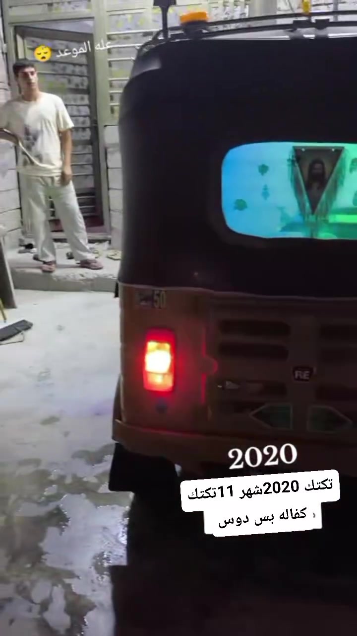 لا سلام عليكم تكتك 2020شهر 11رقم كربلاء تحويل چ داره تعجبك رستميه الحسينيه الطوبجي وين ما تريد حولك تكتك لا صبغ ولا معجون بس دوس الخلفيه معمره محرك خير من يم الله تكتك حلوه ومال شغل كهربيات كله شغاله الله يشهد جاهزه *********** نتصال متوفر السعر 6و800وبيه مجال مكاني بغداد
