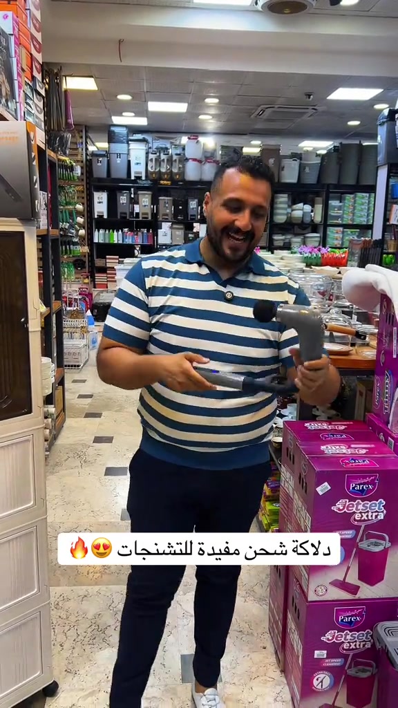 🔥 جسمك يحتاج شوية راحة؟ دلاكة الشحن تساعدك على تخفيف إحساس الشد والتعب بعد يوم طويل 💆‍♀️✨ خفيفة، عملية، وتشحنها وتستخدمها بأي وقت وأي مكان. دلّك المنطقة المتعبة وخلي الاسترخاء ياخذ مجراه 😌 💥 مناسبة بعد الدوام، الرياضة أو حتى قبل النوم. 📦 متوفرة الآن — لا تخلي التشنجات تعكر مزاجك! ‏‎العنوان: زيونة – قرب صالون سامو ومركز الشابندر ‏‎💬 راسلنا مباشرة على الواتساب واحجز طلبك الآن 👇 ‏https://wa.me/9647710090950 ‏‎📲 خدمة الزبائن: *********** ‏‎📞 للشكاوى: *********** ‏‎📱 حمّل تطبيق فيلا واطلب بكل سهولة: ‏‎🤖 أندرويد: ‏https://play.google.com/store/apps/details?id=com.clicklive.villa ‏‎🍎 آيفون: ‏https://apps.apple.com/app/id1600558235 ‏‎🚚 خدمة التوصيل متوفرة: بغداد – جميع المحافظات ‏‎🔥 سارع قبل نفاد الكمية! ‏‎#عروض #ترند #خصومات #تخفيضات #منزليه
