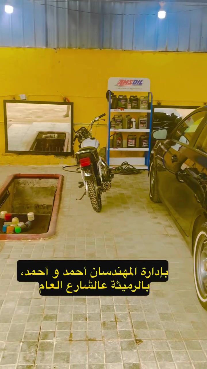 الرميثة • زيوت • أويل بوينت