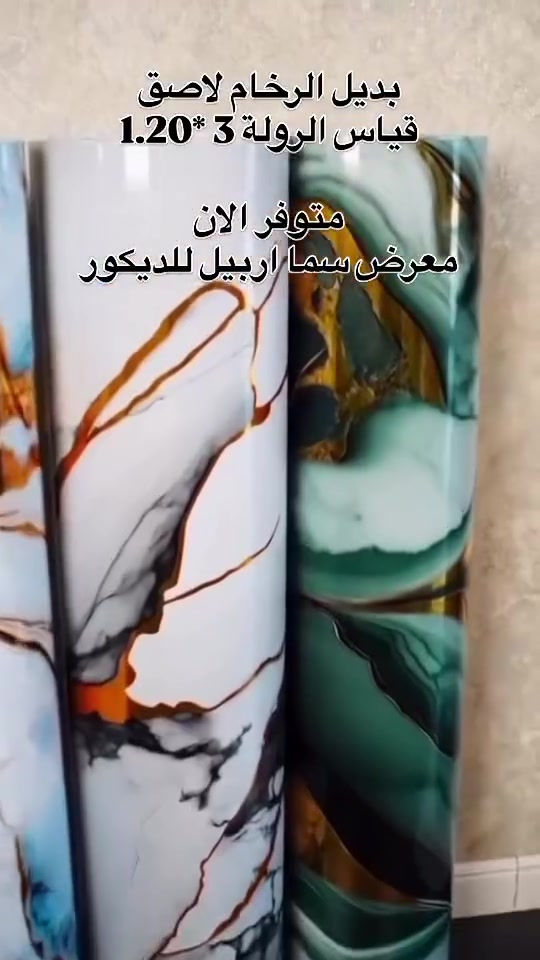 بديل الرخام • لاصق ذاتي • ميسان