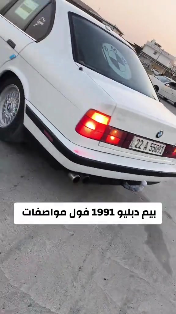 #***********  *********** #اربيل #العراق #العراق🇮🇶 #بغداد 

نص مكتوب في الصور:
- بيم دبليو 1991 فول مواصفات كفالة تامة وضع شركة