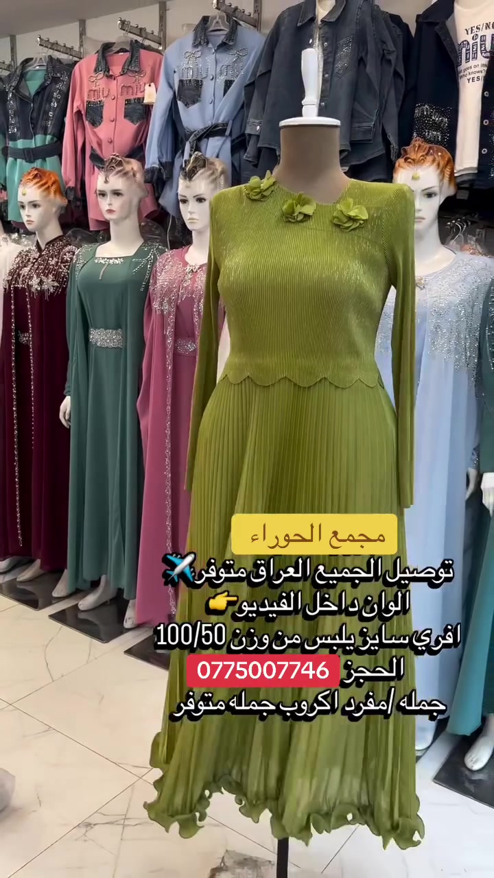 مجمع الحوراء للألبسة النسائية 
للحجز السريع 📞
***********–***********
#العنوان_النجف_حي_العسكري_كبل_مجاور_لبسه_ب5

