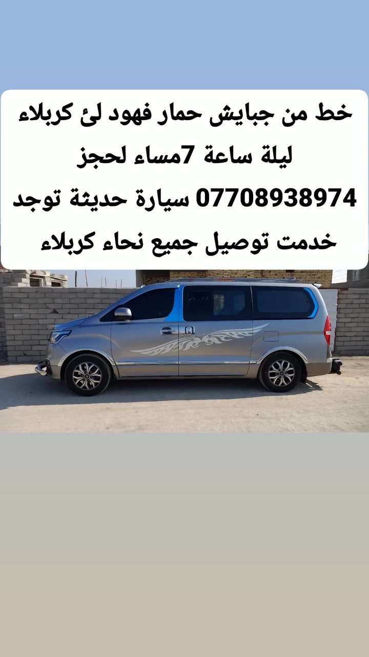 كربلاء • رحلة
