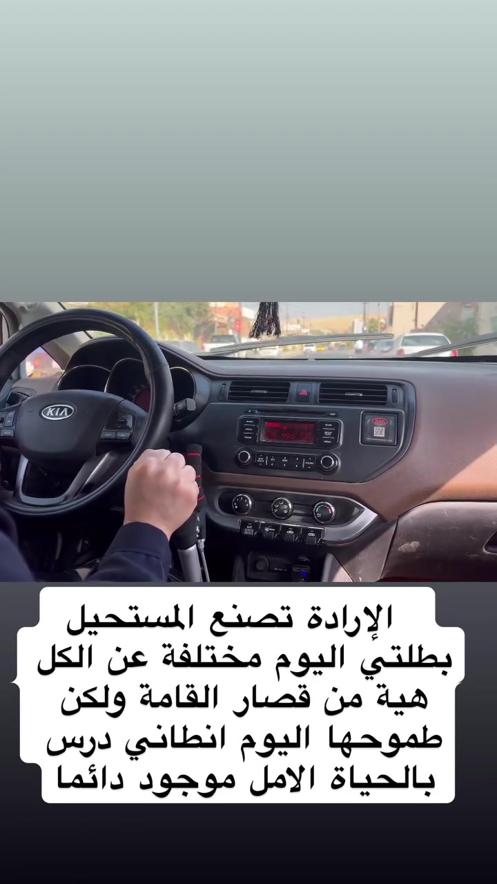 الإرادة ليست بطول القامة ولا بقوة الأجسام، بل بإصرار روحٍ ترفض المستحيل؛ فحين تؤمنين بقدرتكِ، تفتَحُ لكِ كلّ الطرقات أبوابها. ✨
📞 للتواصل والحجز مع كابتن سارة: ***********
#برطلة_حمدانية_كرمليس #كابتن_سارة #بعشيقة #سهل_نينوى

