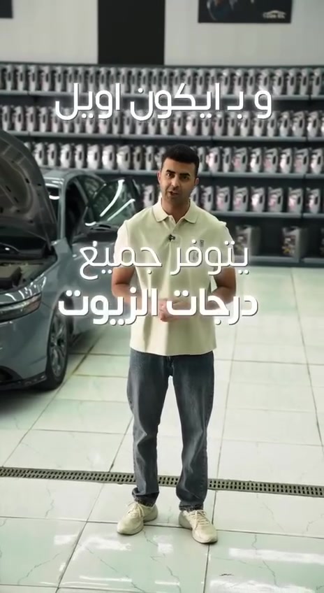 راحة بالك تبدأ بزيت موثوق 

زيوت ايكون الالمانيه فرع الرمادي 
زيوت محركات ضمان حقيقي 💯
 6000كمsn
15000كمsp

الخدمات
تبديل زيت السيارة
تبديل فلتر الزيت

الخدمات المجانية
🔴 غسل السيارة من الخارج
🔴 تنظيف الداخل
🔴 تنظيف فلاتر الهواء
🔴 معطر + ارضيات+كلينكس 
🔴 ماء للزراكة
علماً كل الخدمات مجانية
#فقط_حساب_الزيت_و_الفلتر_والباقي_علينه 

علماً يتوفر لدينا جميع قياسات الزيوت 
ويتوفر جميع فلاتر السيارات 

مع وجود صاله مكيفه لاستراحه الزبائن مع الضيافه والانترنت 

عنواننا / الرمادي _شارع المعارض_قرب مجسر الزيوت 
اوقات العمل من الساعه التاسعه صباحاً حتى التاسعه مساءً 
للاستفسار الاتصال على الارقام

***********

***********
