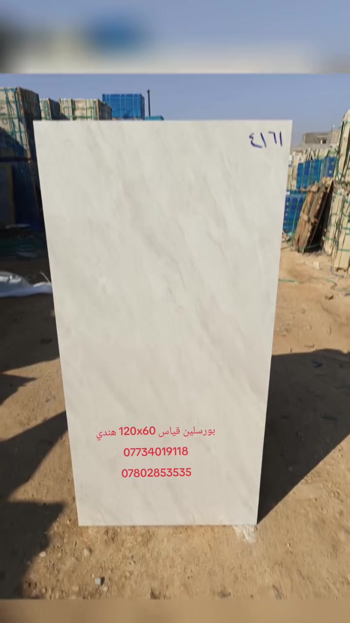 يقدم لكم معرض المسارات للسيراميك والبورسلين اجود انواع البورسلين  هندي قياس 120x60العنوان كربلاء حي البلديات مقابل حي الوفاء للطلب والاستفسار الرجاء مراسلة الصفحة او الاتصال على الأرقام التالية ***********
***********
