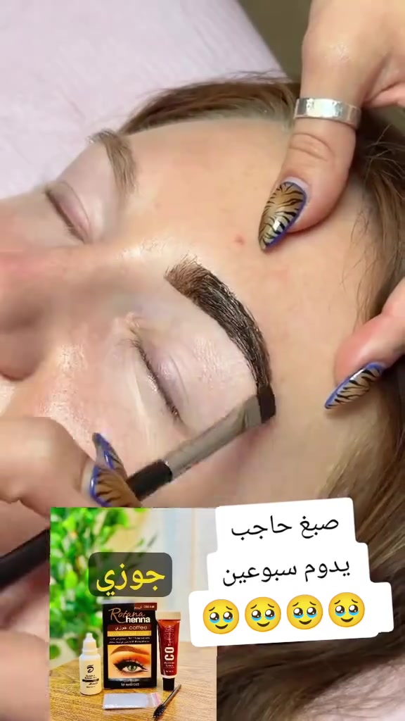 صبغ حاجب الاصلي يدوم اسبوعين واكثر متوفرة وبكميات محدودة
 للحجز والاستفسار مراسلة خاص او واتساب ***********
