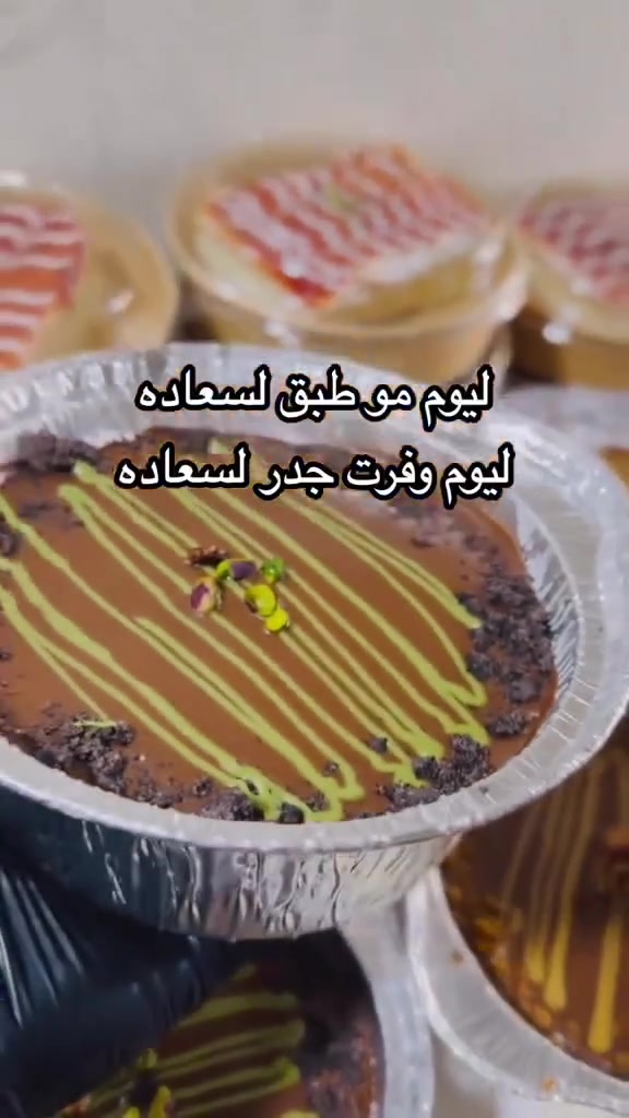 سعر الجدر 5 الاف
للحجز راسلونا خاص او واتساب على الرقم ***********

متوفر صلصه ميكس 
البستاشيوو
نوتيلا
توفي
فراوله

