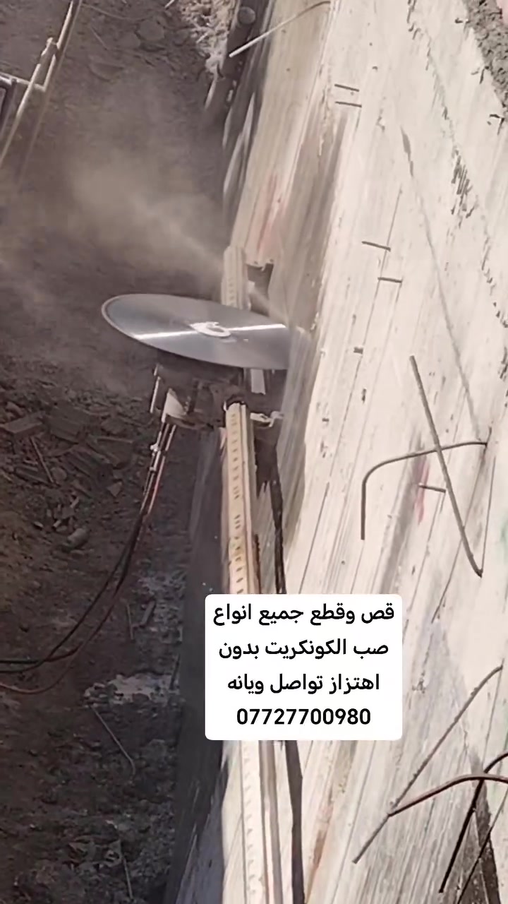 //بسم الله الرحمن الرحيم//
يعلن مكتب المميز لقص وتقطيع الكونكريت  #وقطع #المنازل
وعمل #الجوينات بكافة القياسات ونعمل
فتحات #المناور
فتحات #المصاعد
فتحات #الدرج
فتحات#الشبابيك
فتحات#الكور جميع القياسات
ونعمل في كافة المحافظات للاستفسار يرجى مراسلتنا عبر حسابنا او الاتصال على الرقم التالي

***********. تصال
*********** واتساب
