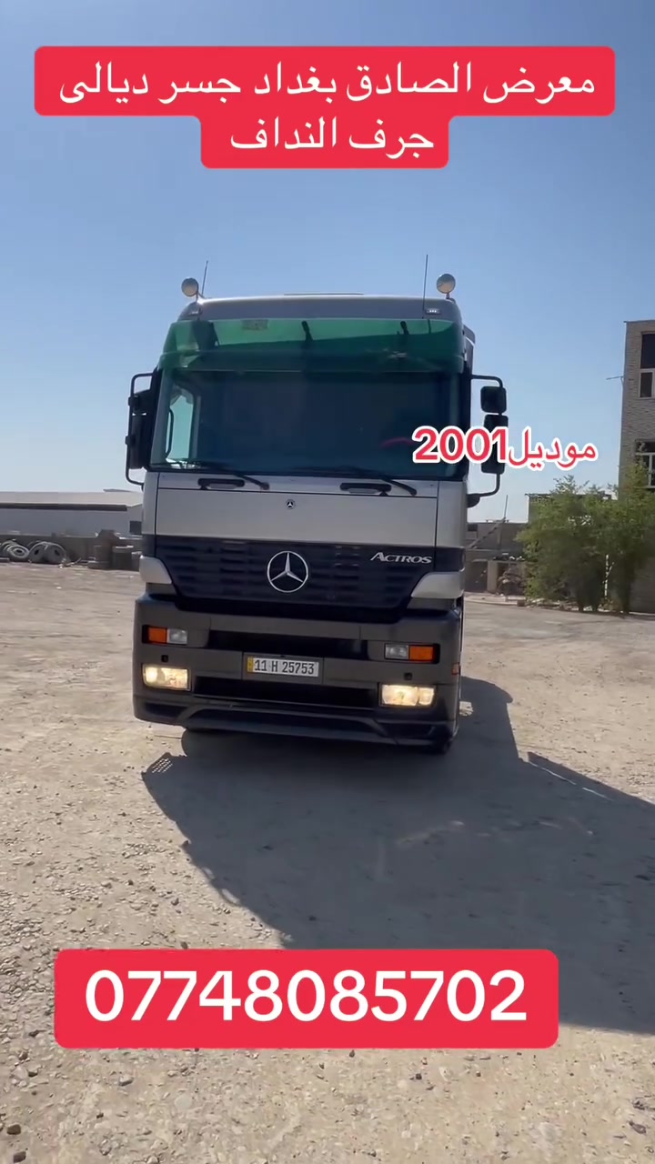 شاحنة • بغداد جسر ديالى • بدون تفاصيل